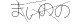 CAPTCHA